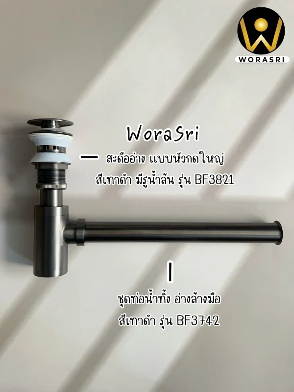 ท่อน้ำทิ้งอ่างล้างหน้าพีแทรปรูปถ้วยกระปุกสีเทาดำผิวด้าน ทองเหลือง ขนาด 30 ซม. Gun Gray Bottle P trap BF3742 - Image 8