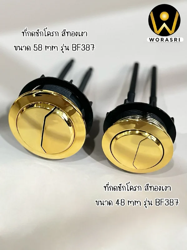 ปุ่มกดชักโครก2ปุ่มสีทองผิวเงา ขนาด 48 และ 58 มม. วัสดุพลาสติก ABS Dual Flush Toilet Button Brushed Gold BF387 - Image 7