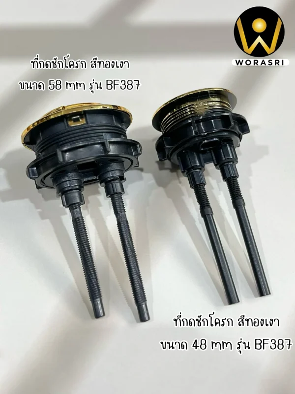 ปุ่มกดชักโครก2ปุ่มสีทองผิวเงา ขนาด 48 และ 58 มม. วัสดุพลาสติก ABS Dual Flush Toilet Button Brushed Gold BF387 - Image 10