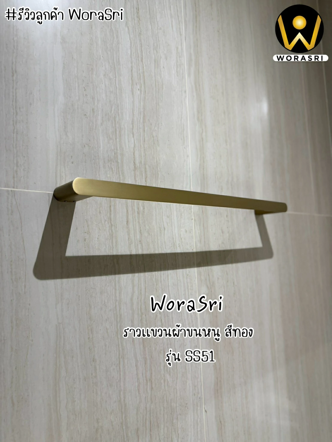 ราวแขวนผ้าเหลี่ยมสีทองผิวด้าน ยาว 60 ซม. SUS304 SS51 Brushed Gold Towel Bar - Image 17