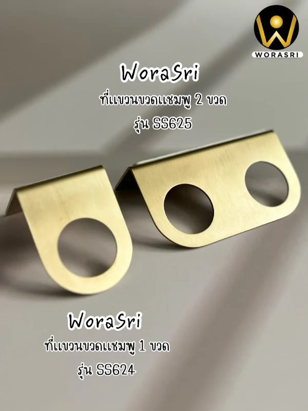 ที่แขวนขวดครีมอาบน้ำ2ขวดสีทองด้าน แชมพู สบู่ล้างมือติดผนัง สแตนเลส 304 Brushed Gold Soap Dispenser Holder SS625 - Image 8