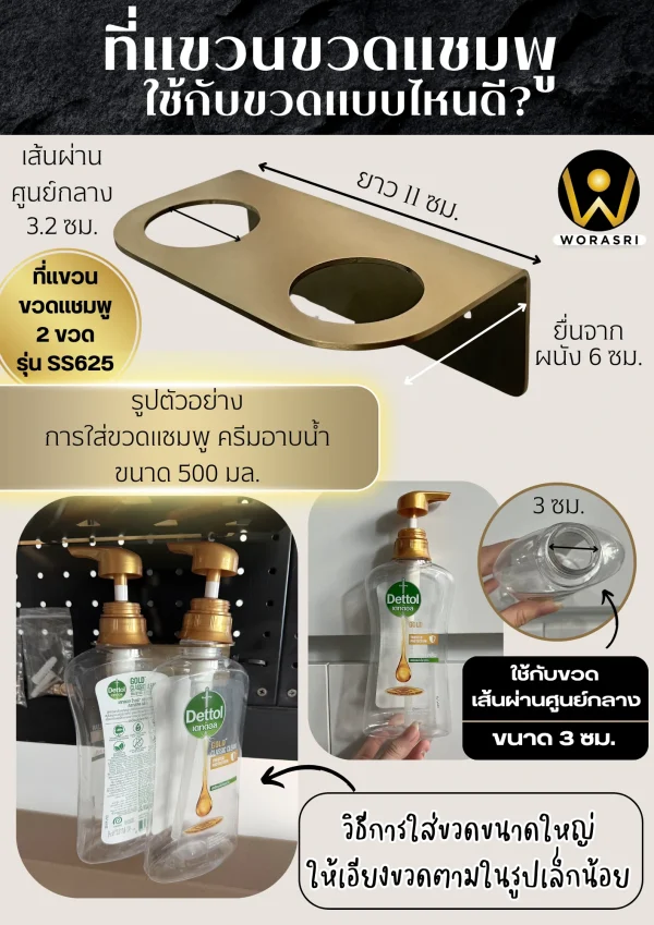 ที่แขวนขวดครีมอาบน้ำ2ขวดสีทองด้าน แชมพู สบู่ล้างมือติดผนัง สแตนเลส 304 Brushed Gold Soap Dispenser Holder SS625 - Image 7