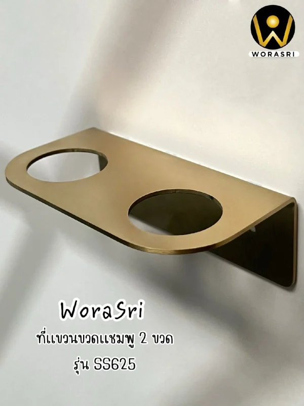 ที่แขวนขวดครีมอาบน้ำ2ขวดสีทองด้าน แชมพู สบู่ล้างมือติดผนัง สแตนเลส 304 Brushed Gold Soap Dispenser Holder SS625 - Image 10