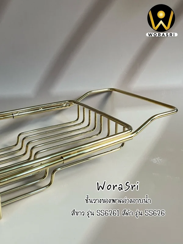 ถาดวางพาดอ่างอาบน้ำปรับยืดหดได้สีทองด้าน 70 – 90 ซม. สแตนเลส 304 หินสีขาว Brushed Gold Bathtub Shelf SS6261 - Image 8