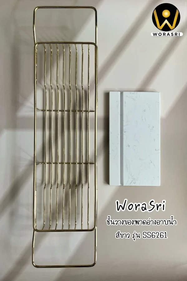 ถาดวางพาดอ่างอาบน้ำปรับยืดหดได้สีทองด้าน 70 – 90 ซม. สแตนเลส 304 หินสีขาว Brushed Gold Bathtub Shelf SS6261 - Image 11
