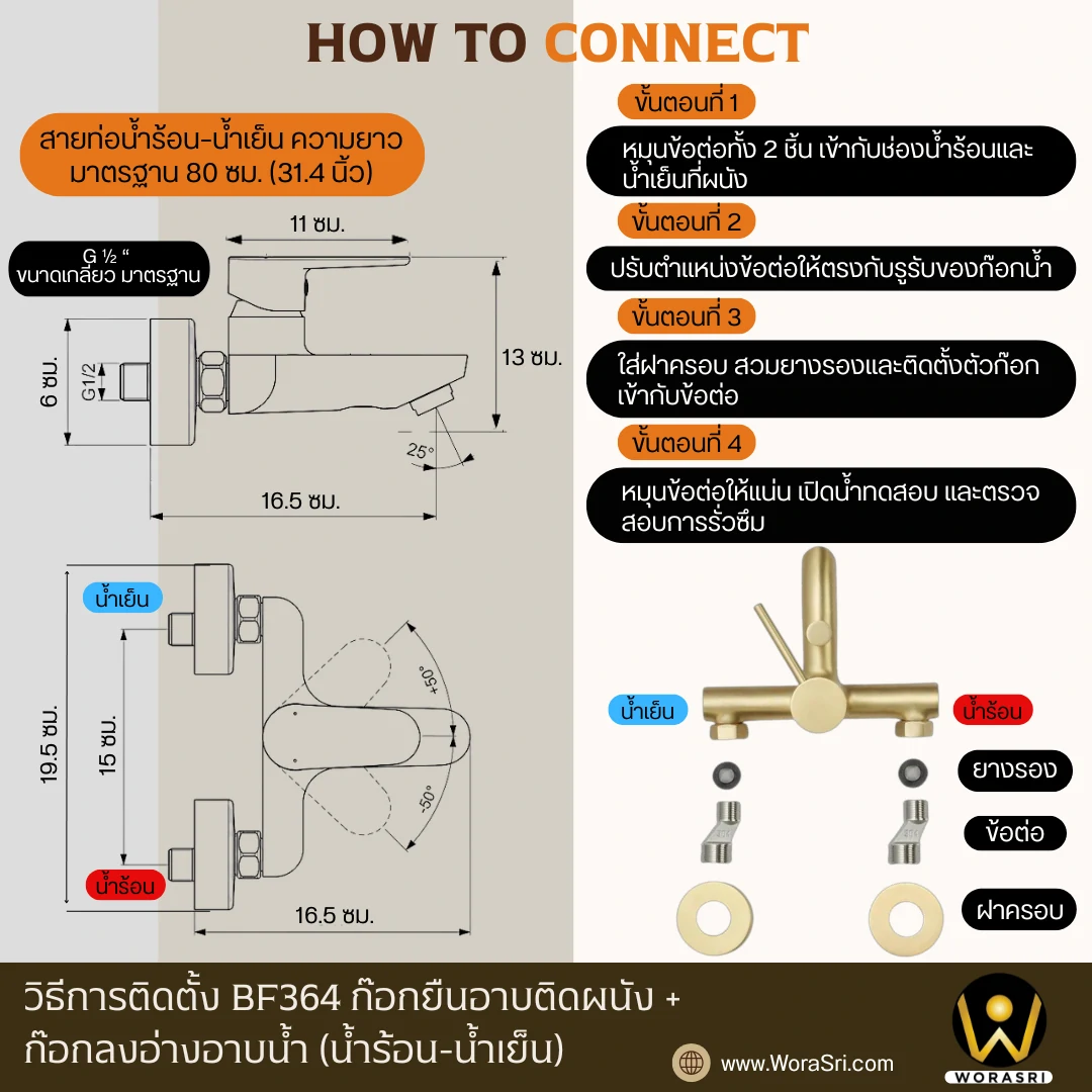 ก๊อกผสมยืนอาบติดผนังสีทอง Bathtub Faucet BF364 - Image 8
