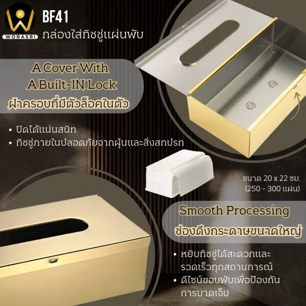 กล่องใส่ทิชชู่แผ่นพับตั้งโต๊ะสีทอง ผิวด้าน สแตนเลส 201 Brushed Gold Tabletop Tissue Box BF41 - Image 4
