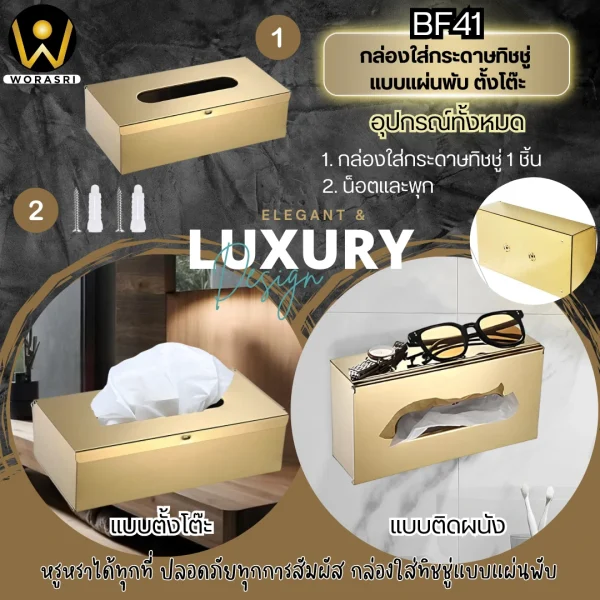 กล่องใส่ทิชชู่แผ่นพับตั้งโต๊ะสีทอง ผิวด้าน สแตนเลส 201 Brushed Gold Tabletop Tissue Box BF41 - Image 5