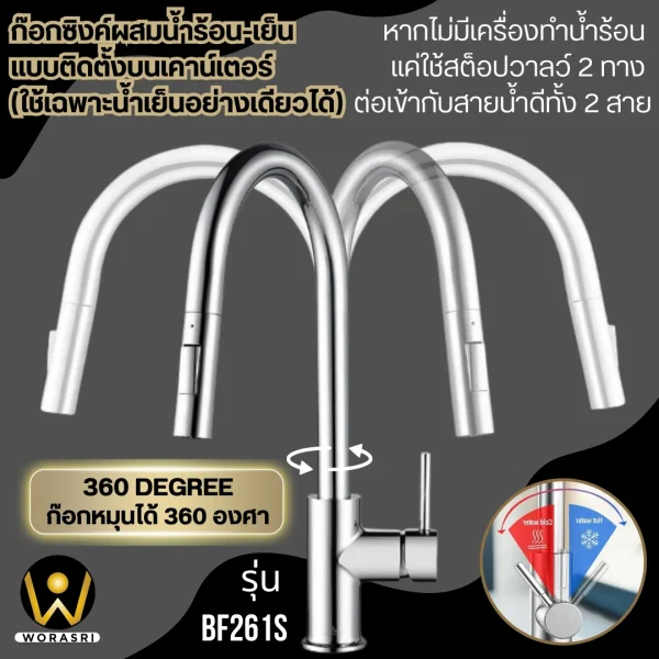 ก๊อกซิงค์ผสมอ่างล้างจานดึงหัวก๊อกยืดสายออกได้สีโครมเงิน ผิวเงา สแตนเลส 304 Chrome Pull Out Rotatable Sink Faucet BF261S - Image 3
