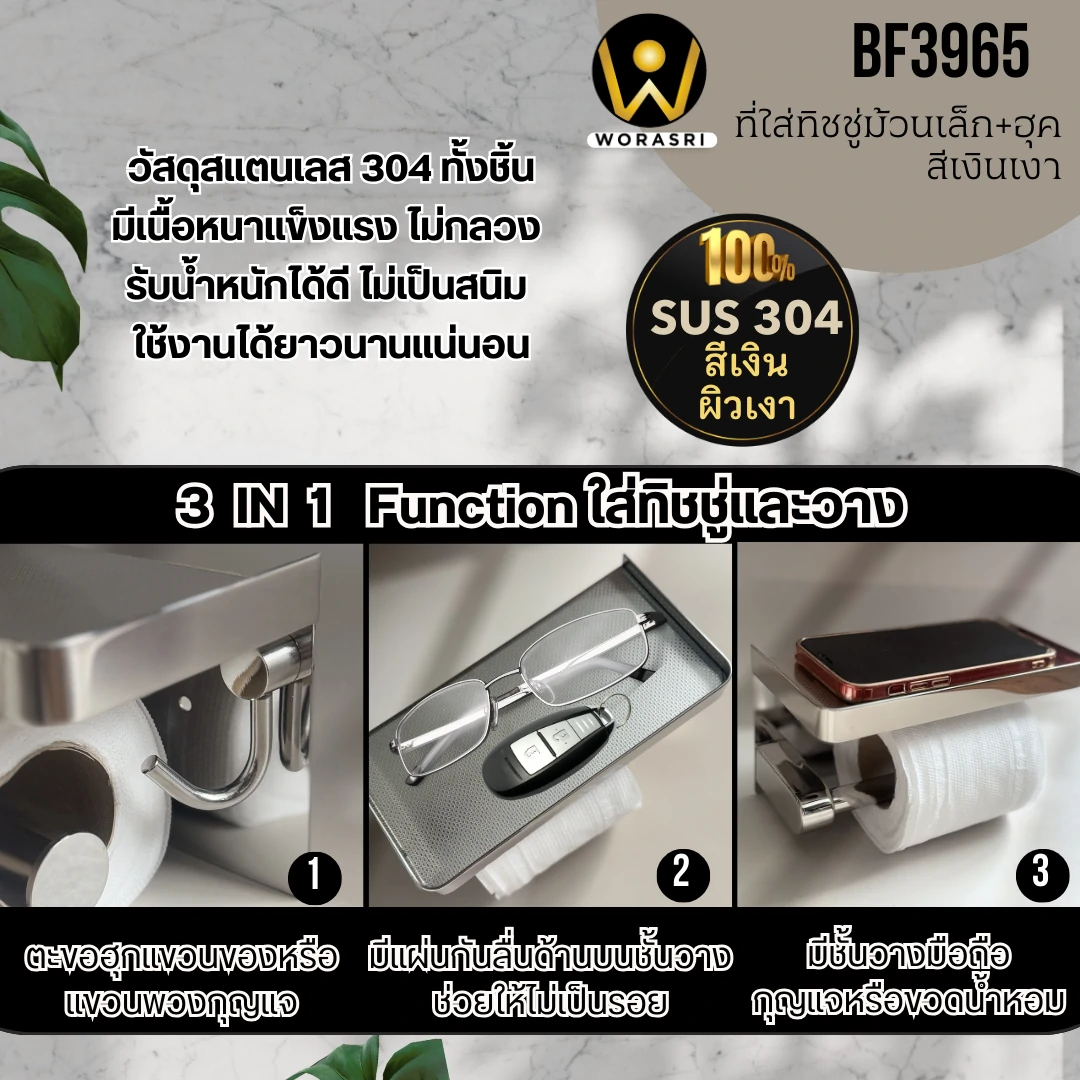 ที่ใส่ทิชชู่ม้วนเล็กพร้อมชั้นวางมือถือในห้องน้ำสีเงิน ผิวเงา สแตนเลส 304 3 IN 1 Polish Roll Toilet Paper Holder Shelf BF3965 - Image 2