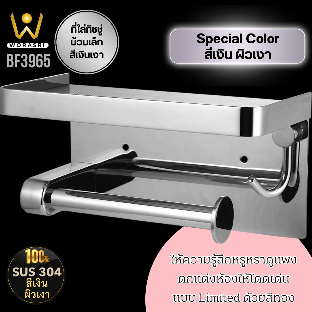 ที่ใส่ทิชชู่ม้วนเล็กพร้อมชั้นวางมือถือในห้องน้ำสีเงิน ผิวเงา สแตนเลส 304 3 IN 1 Polish Roll Toilet Paper Holder Shelf BF3965 - Image 3