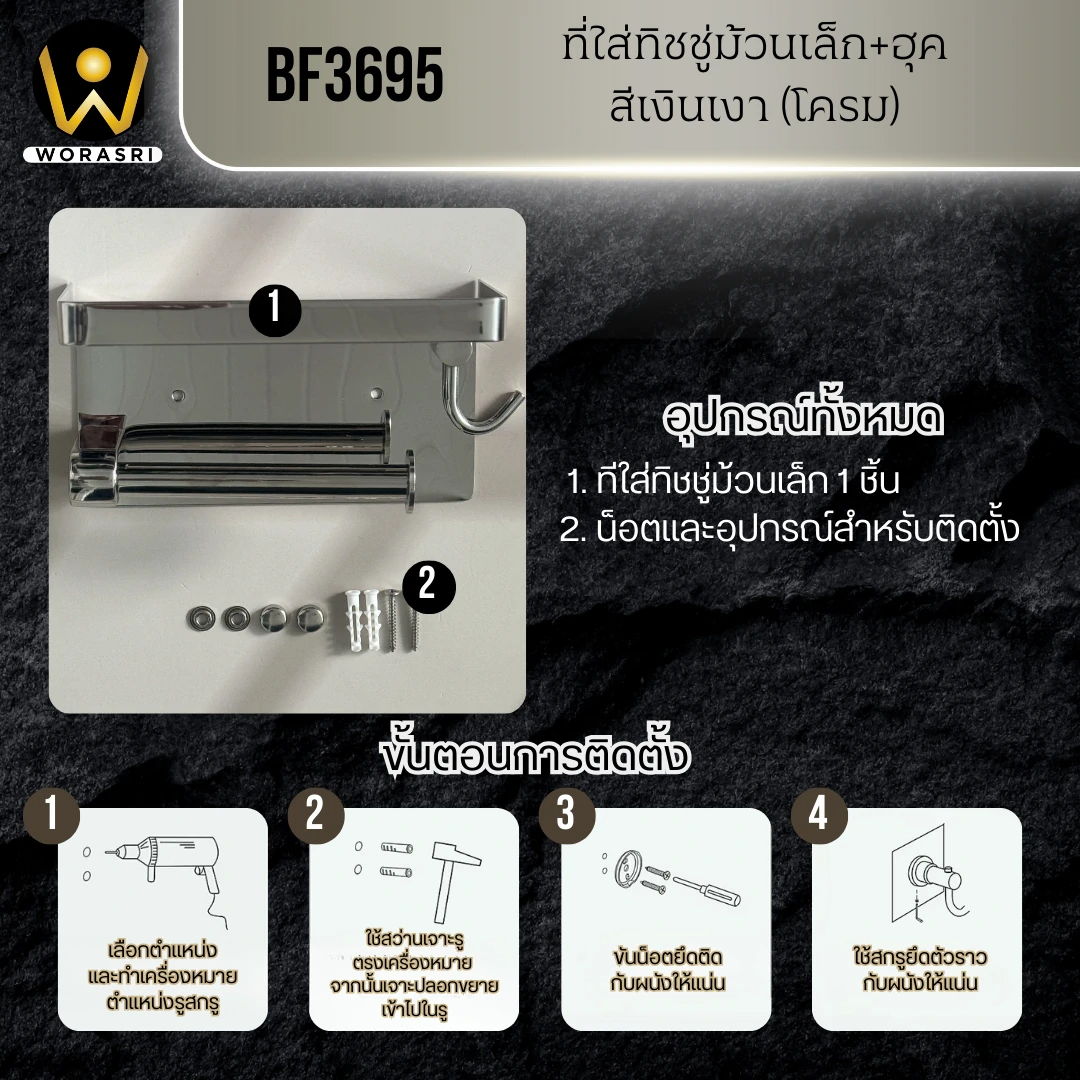 ที่ใส่ทิชชู่ม้วนเล็กพร้อมชั้นวางมือถือในห้องน้ำสีเงิน ผิวเงา สแตนเลส 304 3 IN 1 Polish Roll Toilet Paper Holder Shelf BF3965 - Image 4