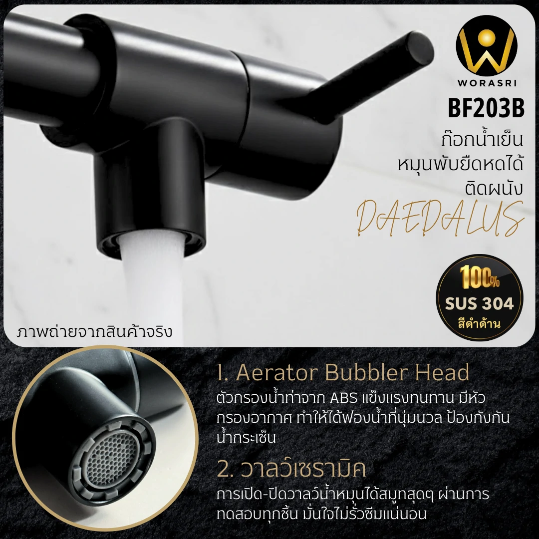ก๊อกซิงค์หมุนพับยืดหดได้ติดผนังสีดำด้าน ยาว 52.5 ซม. Matt Black Rotatable Folding Long Arm Faucet BF203B - Image 3
