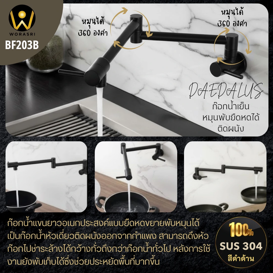 ก๊อกซิงค์หมุนพับยืดหดได้ติดผนังสีดำด้าน ยาว 52.5 ซม. Matt Black Rotatable Folding Long Arm Faucet BF203B - Image 4