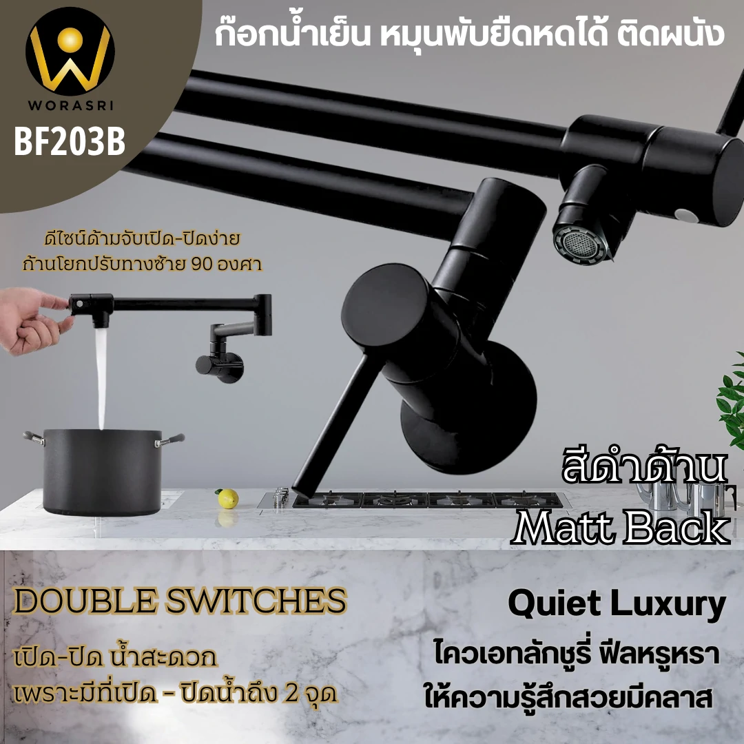 ก๊อกซิงค์หมุนพับยืดหดได้ติดผนังสีดำด้าน ยาว 52.5 ซม. Matt Black Rotatable Folding Long Arm Faucet BF203B - Image 5