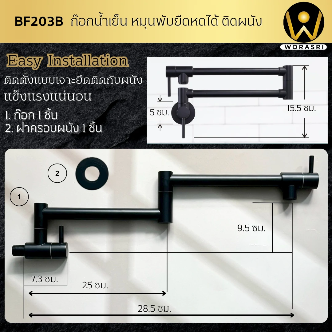 ก๊อกซิงค์หมุนพับยืดหดได้ติดผนังสีดำด้าน ยาว 52.5 ซม. Matt Black Rotatable Folding Long Arm Faucet BF203B - Image 6