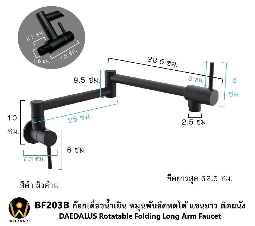 ก๊อกซิงค์หมุนพับยืดหดได้ติดผนังสีดำด้าน ยาว 52.5 ซม. Matt Black Rotatable Folding Long Arm Faucet BF203B - Image 2