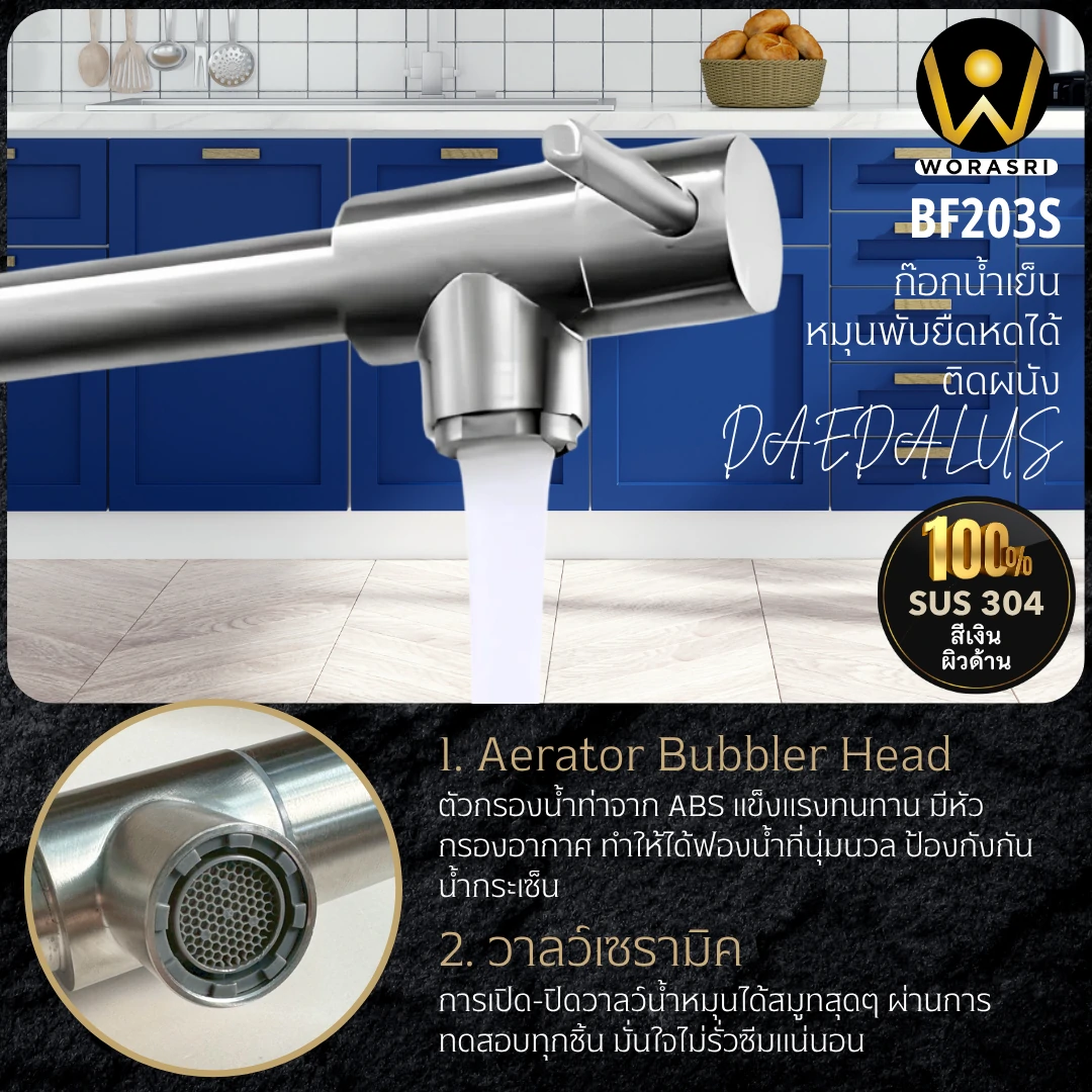 ก๊อกซิงค์หมุนพับยืดหดได้ติดผนังสีเงินด้าน ยาว 52.5 ซม. Brushed Silver Rotatable Folding Long Arm Faucet BF203S - Image 3