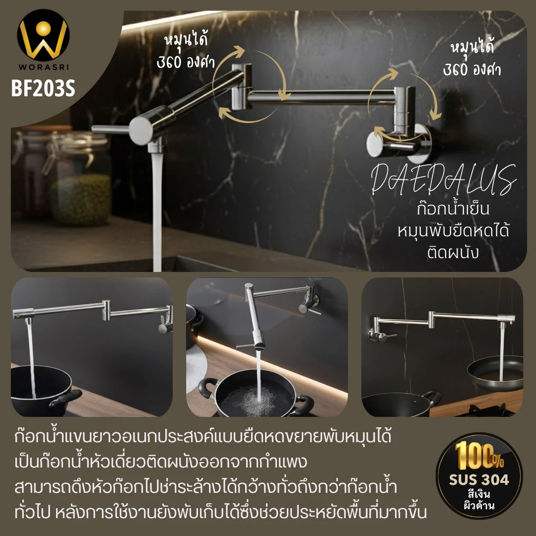 ก๊อกซิงค์หมุนพับยืดหดได้ติดผนังสีเงินด้าน ยาว 52.5 ซม. Brushed Silver Rotatable Folding Long Arm Faucet BF203S - Image 4