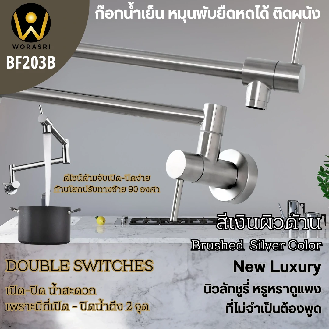 ก๊อกซิงค์หมุนพับยืดหดได้ติดผนังสีเงินด้าน ยาว 52.5 ซม. Brushed Silver Rotatable Folding Long Arm Faucet BF203S - Image 5