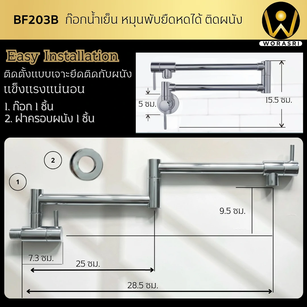 ก๊อกซิงค์หมุนพับยืดหดได้ติดผนังสีเงินด้าน ยาว 52.5 ซม. Brushed Silver Rotatable Folding Long Arm Faucet BF203S - Image 6