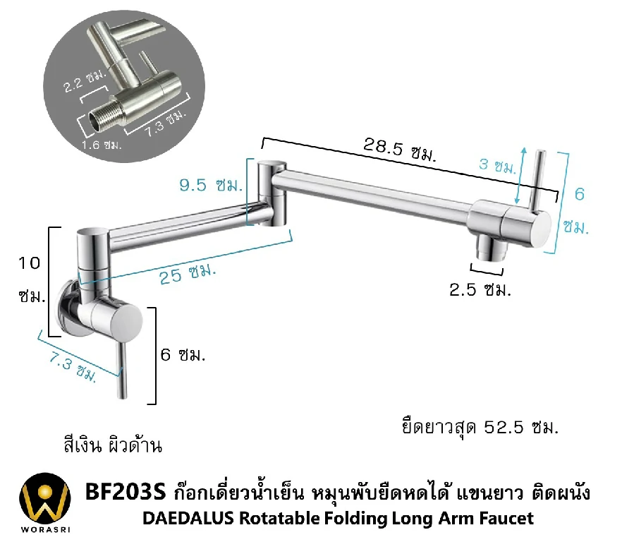 ก๊อกซิงค์หมุนพับยืดหดได้ติดผนังสีเงินด้าน ยาว 52.5 ซม. Brushed Silver Rotatable Folding Long Arm Faucet BF203S - Image 2