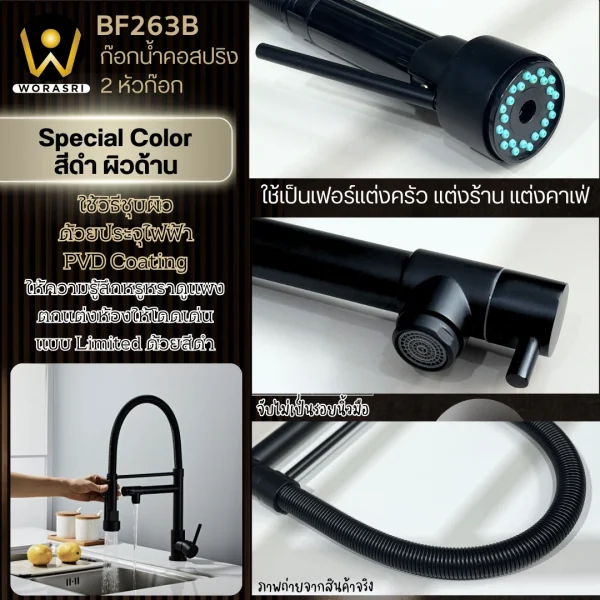 ก๊อกครัว2หัวสปริงดึงโยกสายสีดำด้าน Black 2 Heads Pull Down Sink Faucet BF263B - Image 4