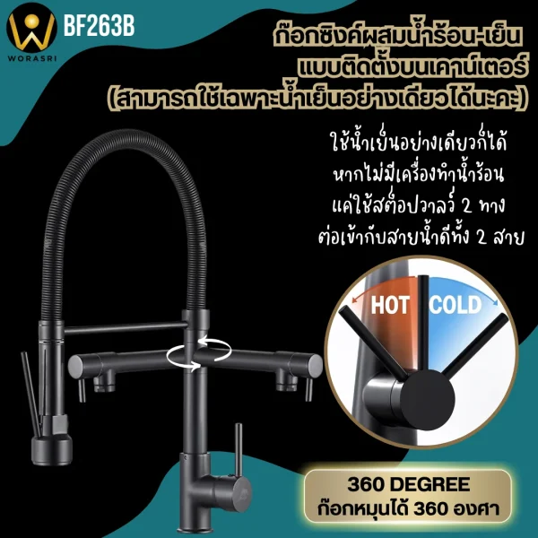 ก๊อกครัว2หัวสปริงดึงโยกสายสีดำด้าน Black 2 Heads Pull Down Sink Faucet BF263B - Image 5