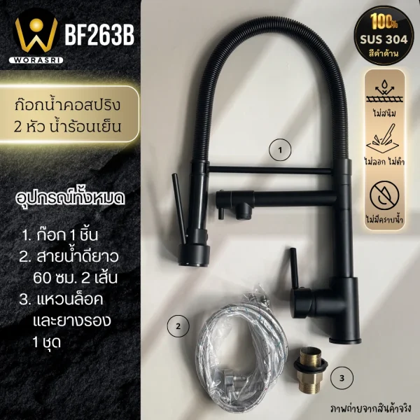 ก๊อกครัว2หัวสปริงดึงโยกสายสีดำด้าน Black 2 Heads Pull Down Sink Faucet BF263B - Image 6