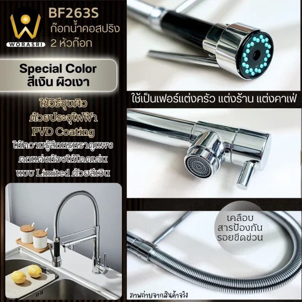 ก๊อกครัว2หัวสปริงดึงโยกสายสีเงินเงา Chrome 2 Heads Pull Down Sink Faucet BF263S - Image 4