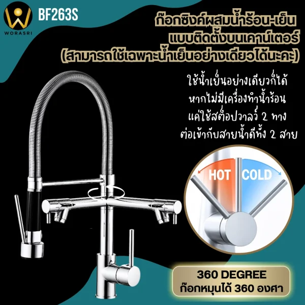 ก๊อกครัว2หัวสปริงดึงโยกสายสีเงินเงา Chrome 2 Heads Pull Down Sink Faucet BF263S - Image 6