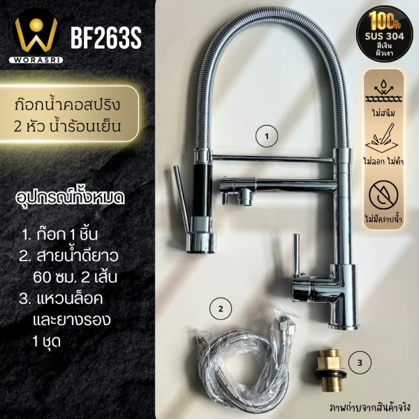 ก๊อกครัว2หัวสปริงดึงโยกสายสีเงินเงา Chrome 2 Heads Pull Down Sink Faucet BF263S - Image 5