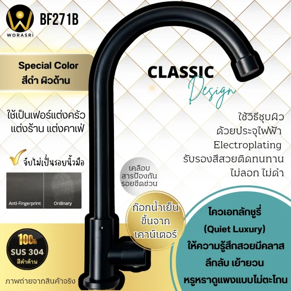 ก๊อกซิงค์ตัวUน้ำเย็นห้องครัวสีดำด้าน สแตนเลส 304 Black Cold Sink Faucet BF271ฺB - Image 6