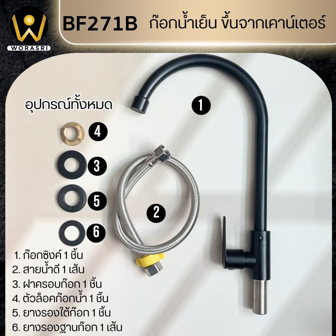 ก๊อกซิงค์ตัวUน้ำเย็นห้องครัวสีดำด้าน สแตนเลส 304 Black Cold Sink Faucet BF271ฺB - Image 4