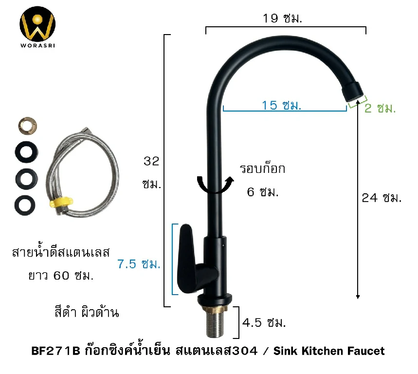 ก๊อกซิงค์ตัวUน้ำเย็นห้องครัวสีดำด้าน สแตนเลส 304 Black Cold Sink Faucet BF271ฺB - Image 2