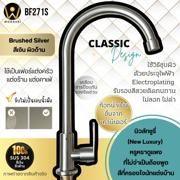 ก๊อกซิงค์ตัวUน้ำเย็นห้องครัวสีเงินด้าน สแตนเลส 304 Brushed Silver Cold Sink Faucet BF271ฺS - Image 6