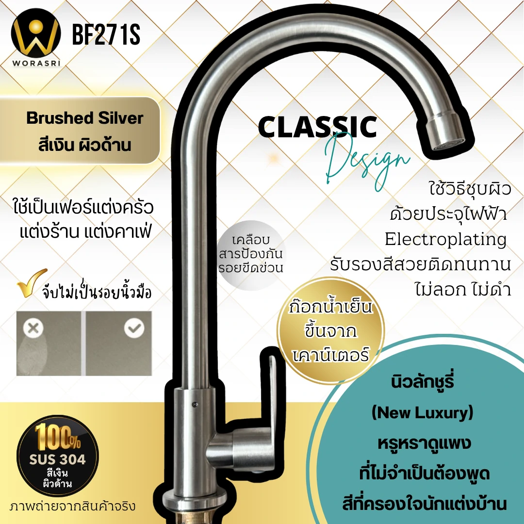 ก๊อกซิงค์ตัวUน้ำเย็นห้องครัวสีเงินด้าน สแตนเลส 304 Brushed Silver Cold Sink Faucet BF271ฺS - Image 6