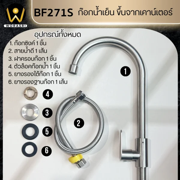 ก๊อกซิงค์ตัวUน้ำเย็นห้องครัวสีเงินด้าน สแตนเลส 304 Brushed Silver Cold Sink Faucet BF271ฺS - Image 4