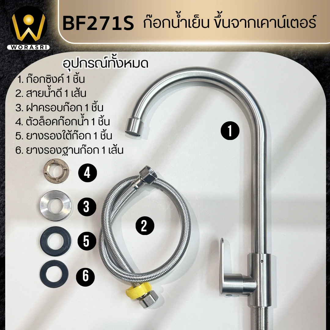 ก๊อกซิงค์ตัวUน้ำเย็นห้องครัวสีเงินด้าน สแตนเลส 304 Brushed Silver Cold Sink Faucet BF271ฺS - Image 4