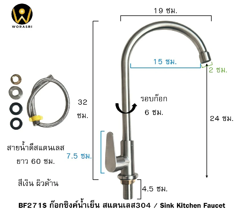 ก๊อกซิงค์ตัวUน้ำเย็นห้องครัวสีเงินด้าน สแตนเลส 304 Brushed Silver Cold Sink Faucet BF271ฺS - Image 2