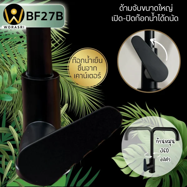 ก๊อกซิงค์ตัวLน้ำเย็นห้องครัวสีดำด้าน Matt Black Cold Sink Faucet BF27B - Image 4