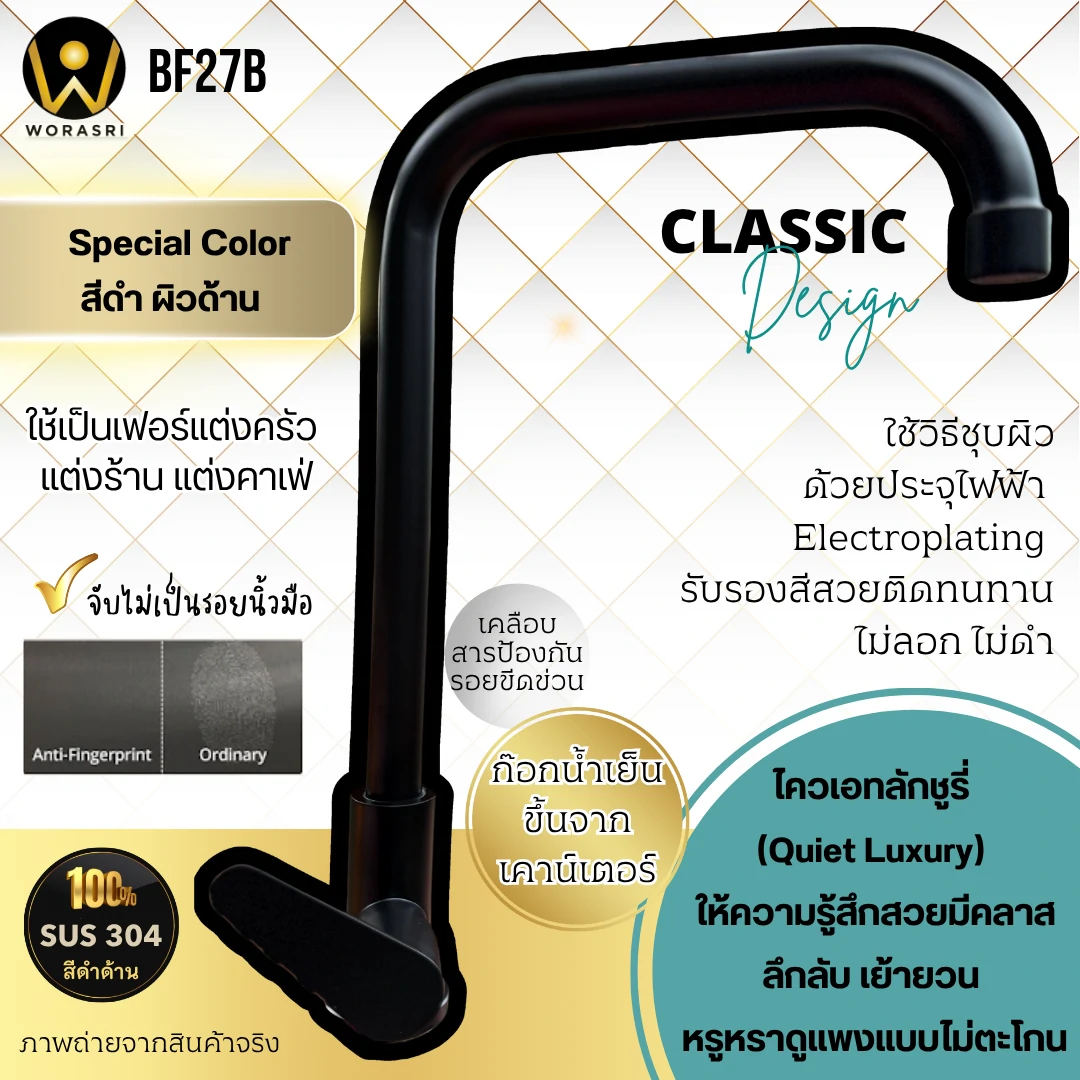 ก๊อกซิงค์ตัวLน้ำเย็นห้องครัวสีดำด้าน Matt Black Cold Sink Faucet BF27B - Image 3