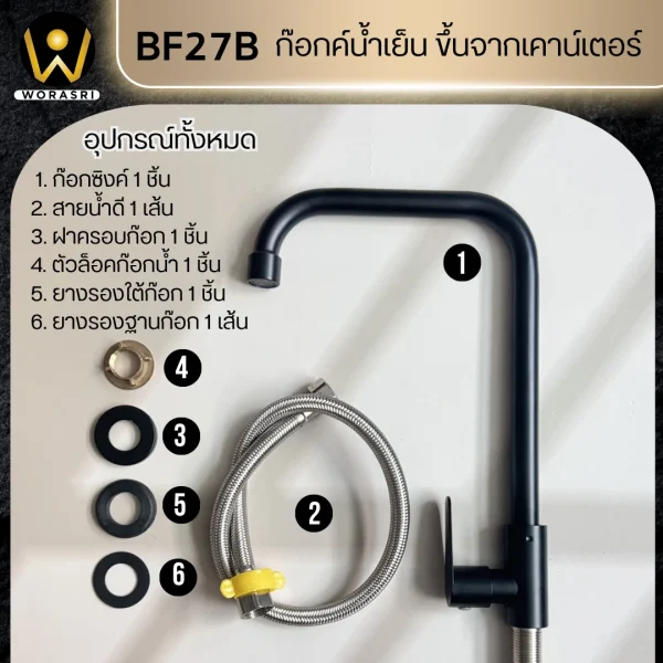 ก๊อกซิงค์ตัวLน้ำเย็นห้องครัวสีดำด้าน Matt Black Cold Sink Faucet BF27B - Image 6
