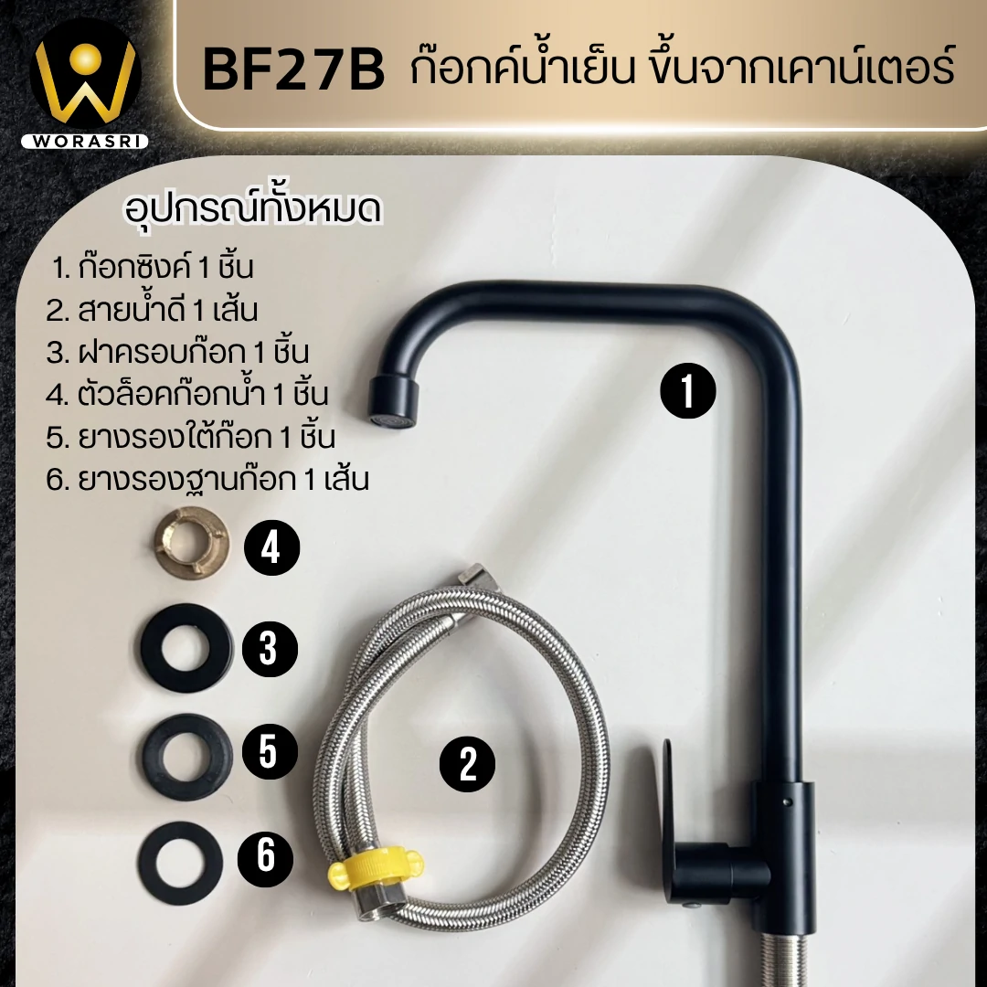 ก๊อกซิงค์ตัวLน้ำเย็นห้องครัวสีดำด้าน Matt Black Cold Sink Faucet BF27B - Image 6
