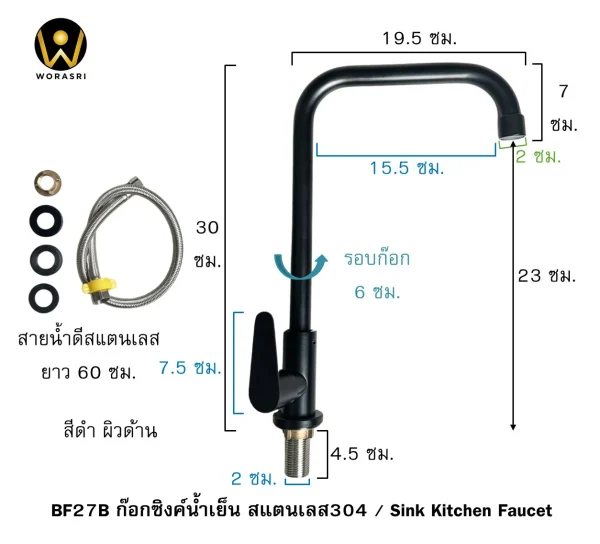 ก๊อกซิงค์ตัวLน้ำเย็นห้องครัวสีดำด้าน Matt Black Cold Sink Faucet BF27B - Image 2