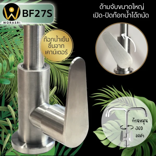 ก๊อกซิงค์ตัวLน้ำเย็นห้องครัวสีเงินด้าน Brushed Silver Cold Sink Faucet BF27S - Image 3