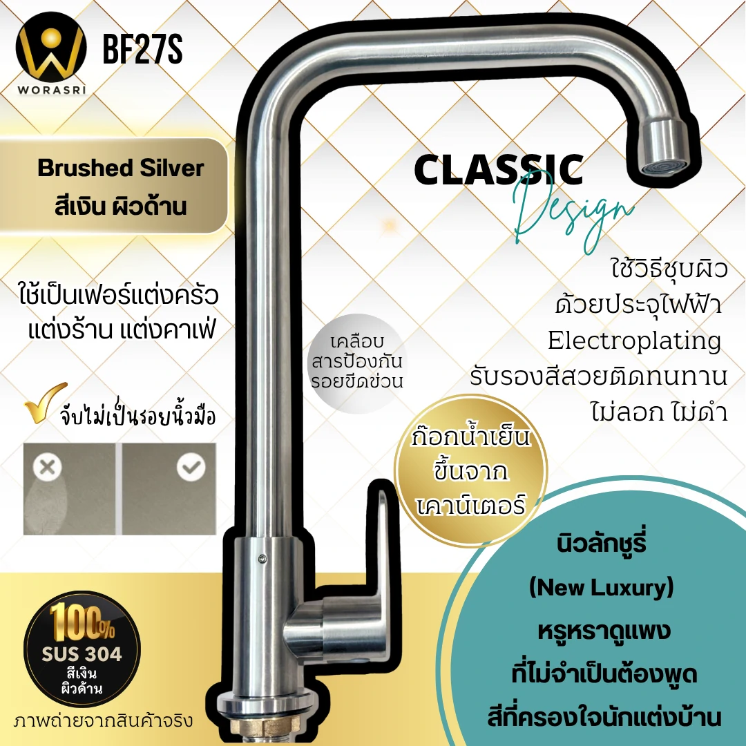 ก๊อกซิงค์ตัวLน้ำเย็นห้องครัวสีเงินด้าน Brushed Silver Cold Sink Faucet BF27S - Image 6