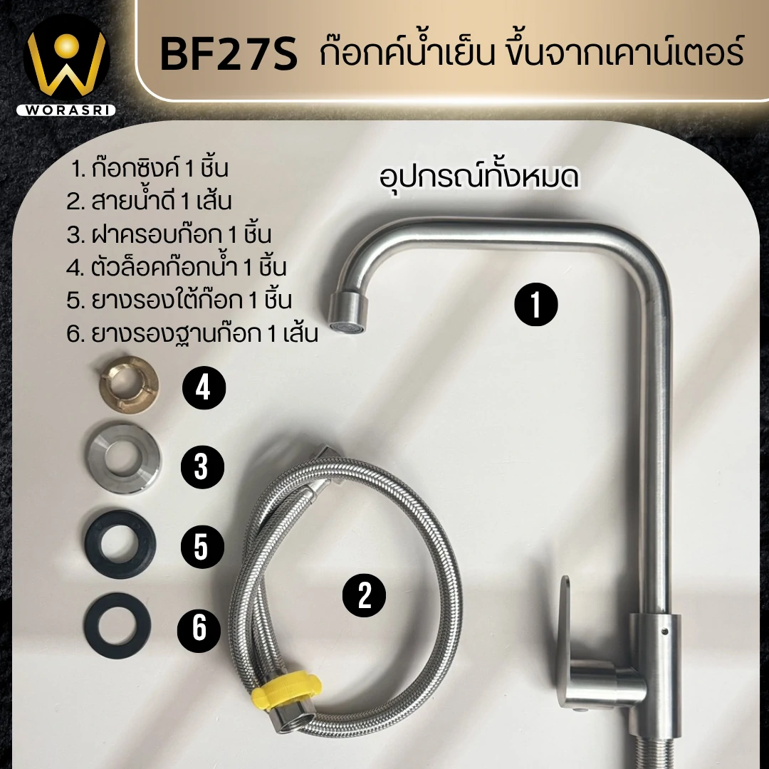 ก๊อกซิงค์ตัวLน้ำเย็นห้องครัวสีเงินด้าน Brushed Silver Cold Sink Faucet BF27S - Image 4