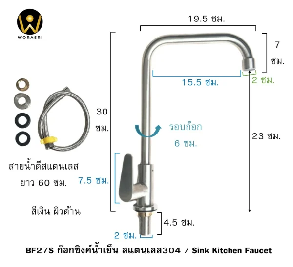 ก๊อกซิงค์ตัวLน้ำเย็นห้องครัวสีเงินด้าน Brushed Silver Cold Sink Faucet BF27S - Image 2