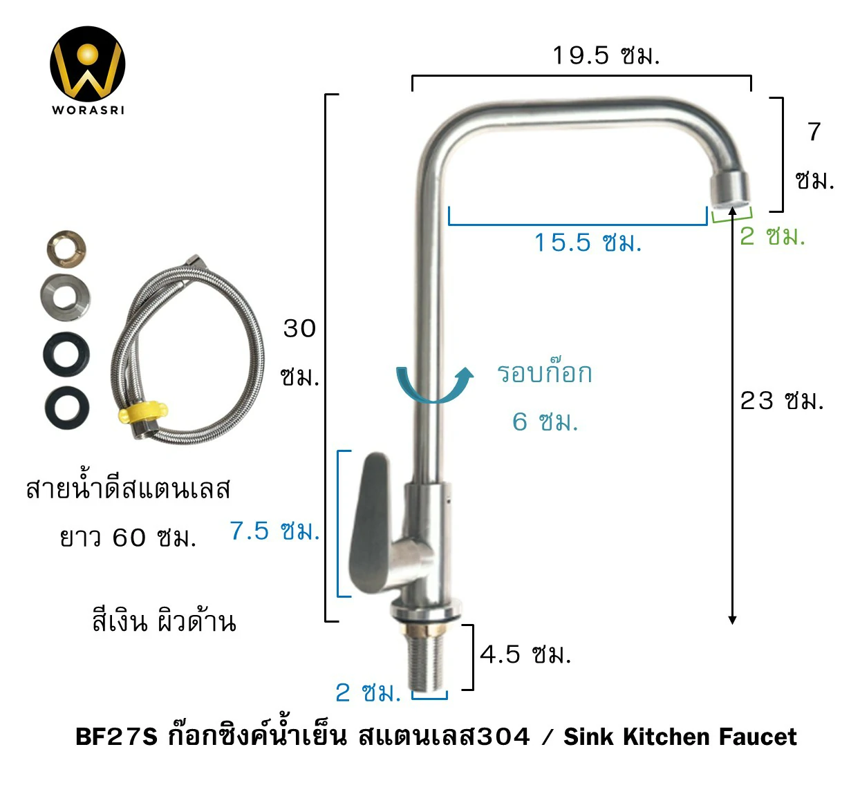 ก๊อกซิงค์ตัวLน้ำเย็นห้องครัวสีเงินด้าน Brushed Silver Cold Sink Faucet BF27S - Image 2